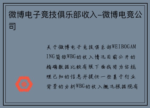 微博电子竞技俱乐部收入-微博电竞公司
